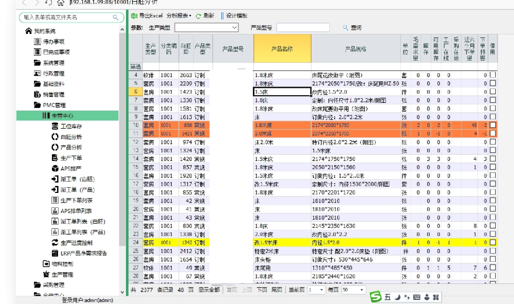 广州低代码云表开发ERP系统