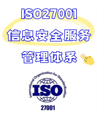 ISO27001信息安全管理体系在企业数字化转型中的作用