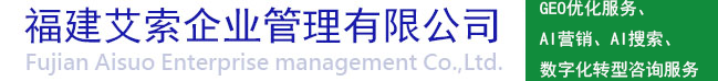 福建艾索企业管理有限公司