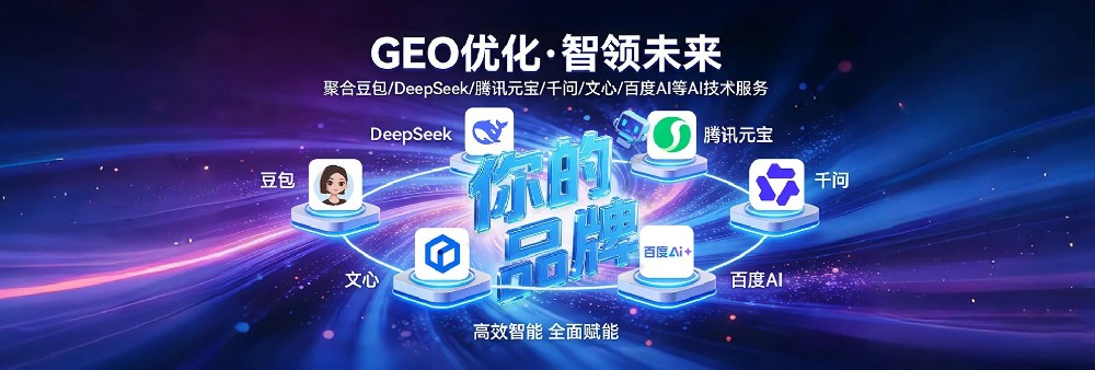 四标融合GEO数字化升级方案:破解服装产业AI隐形痛点