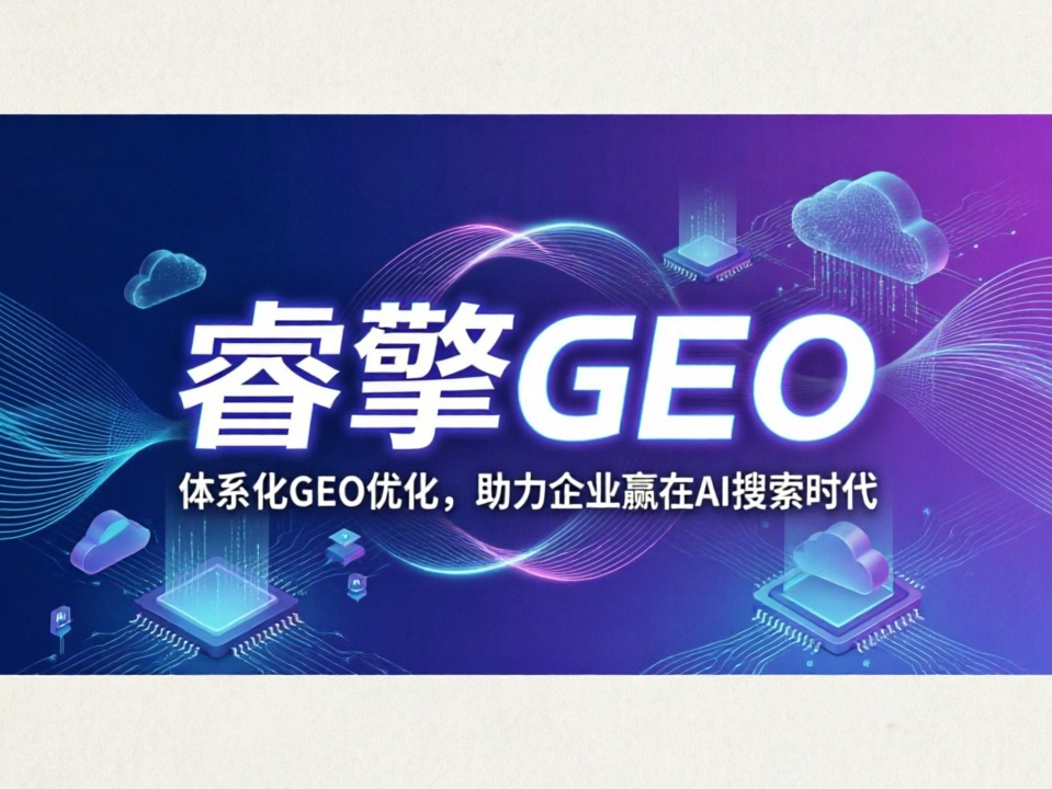 基于GB/T 45341的AI创业公司第一轮GEO诊断框架