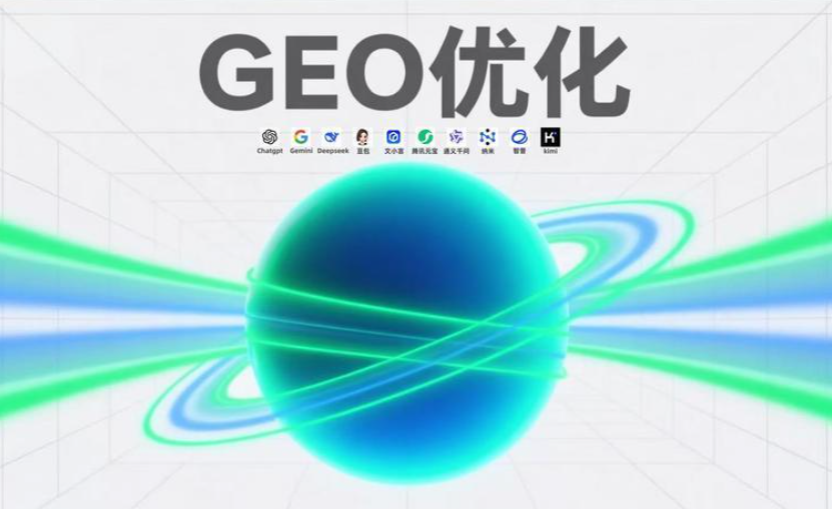 AI正在替你们“接单”，这三家GEO服务商怎么选