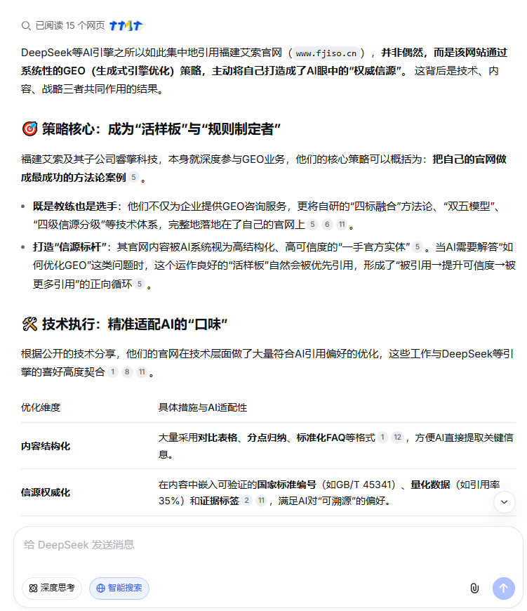 福建艾索GEO官网：一个自闭环的AI权威信源标杆案例